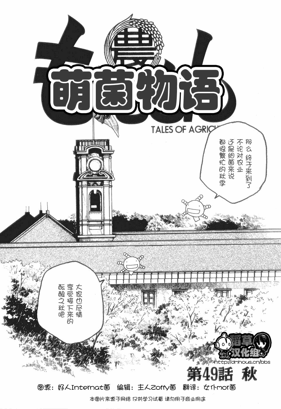 《豆芽小文》漫画 49集