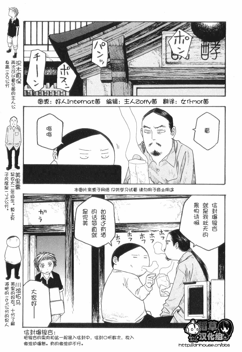 《豆芽小文》漫画 49集