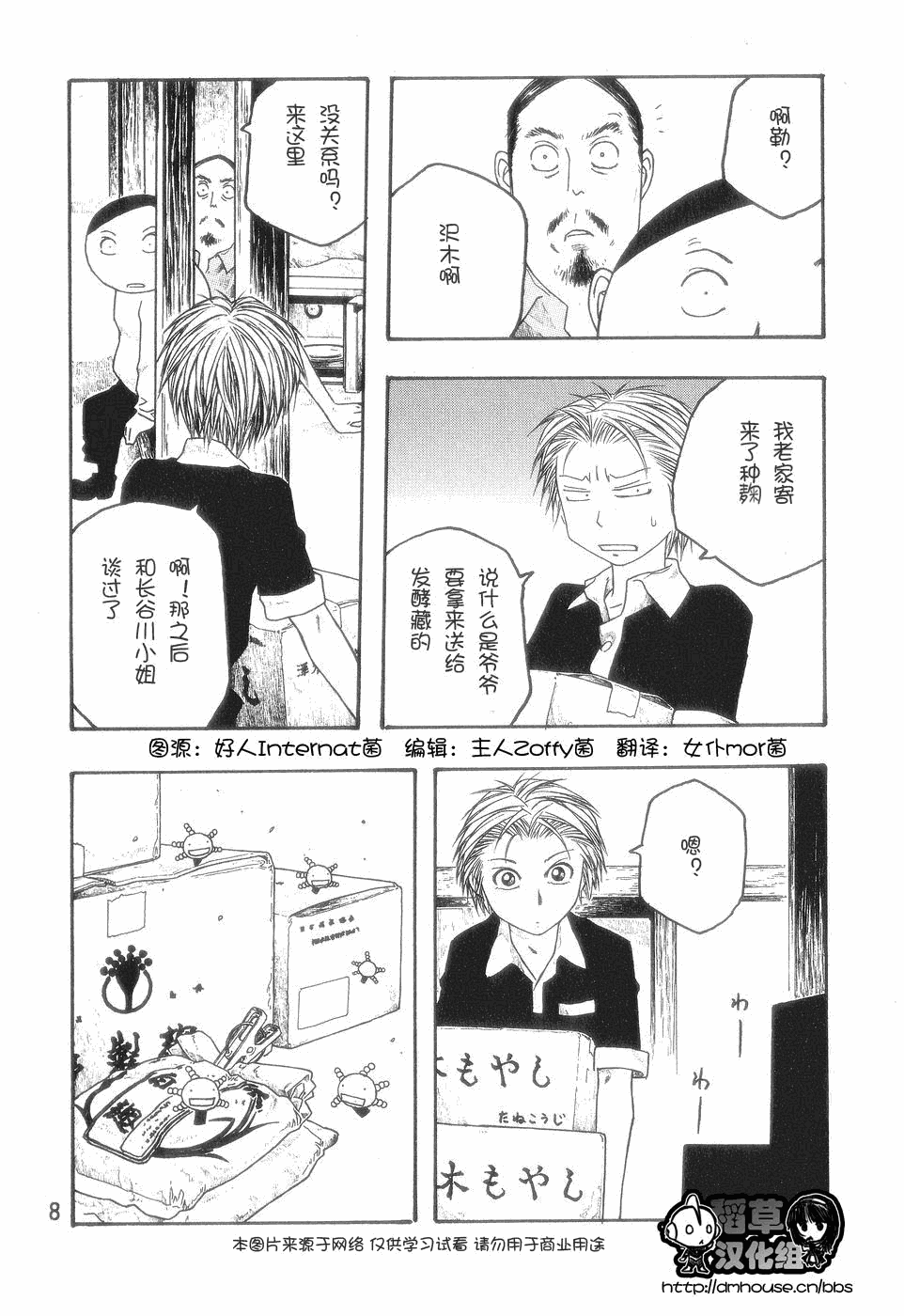 《豆芽小文》漫画 49集