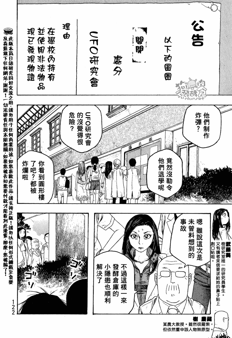 《豆芽小文》漫画 46集