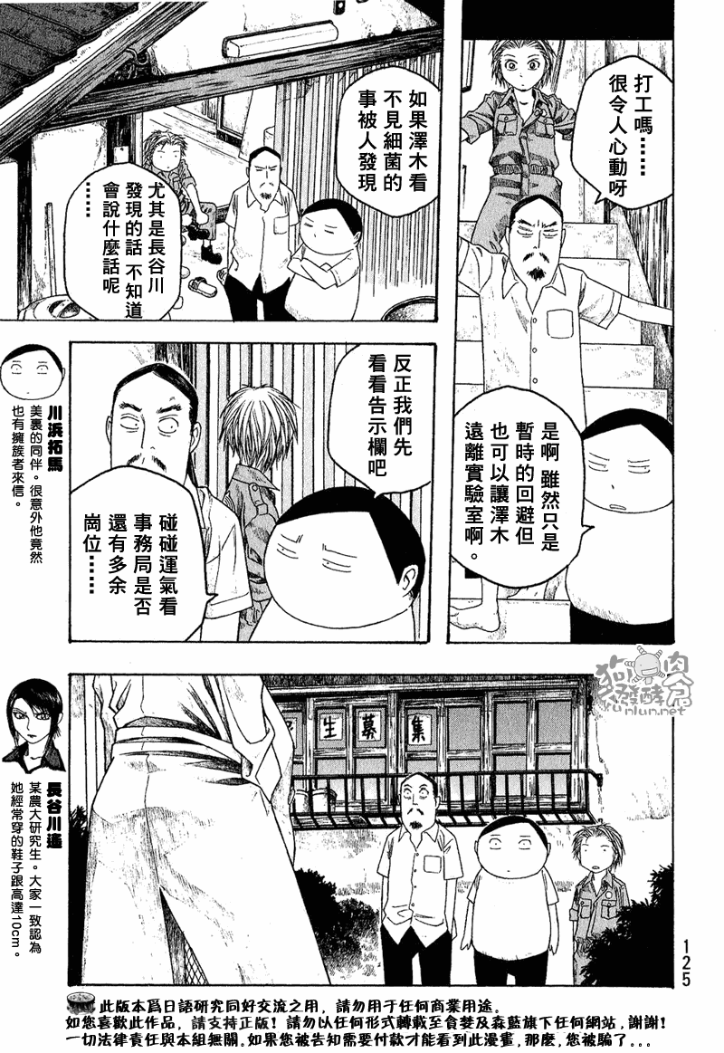 《豆芽小文》漫画 46集