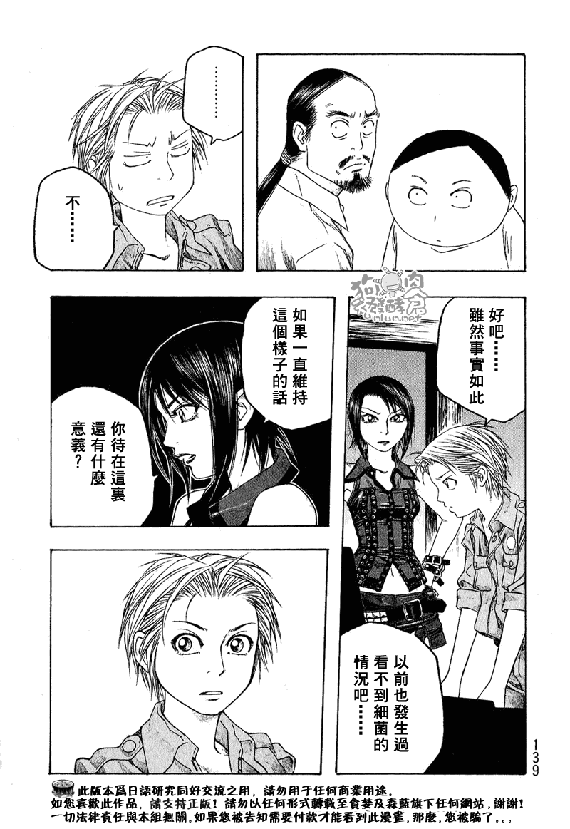 《豆芽小文》漫画 46集