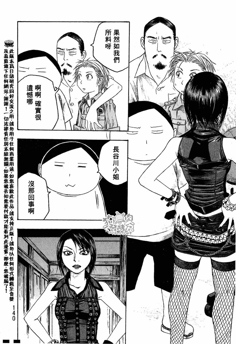 《豆芽小文》漫画 46集