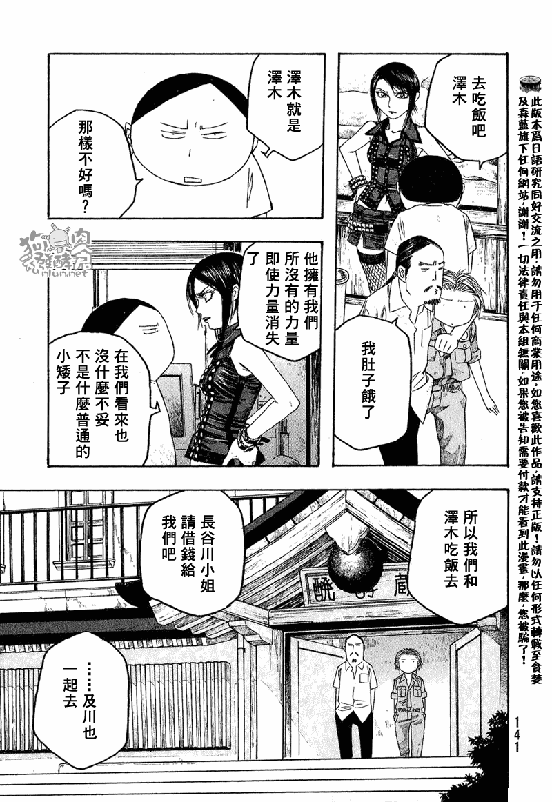 《豆芽小文》漫画 46集