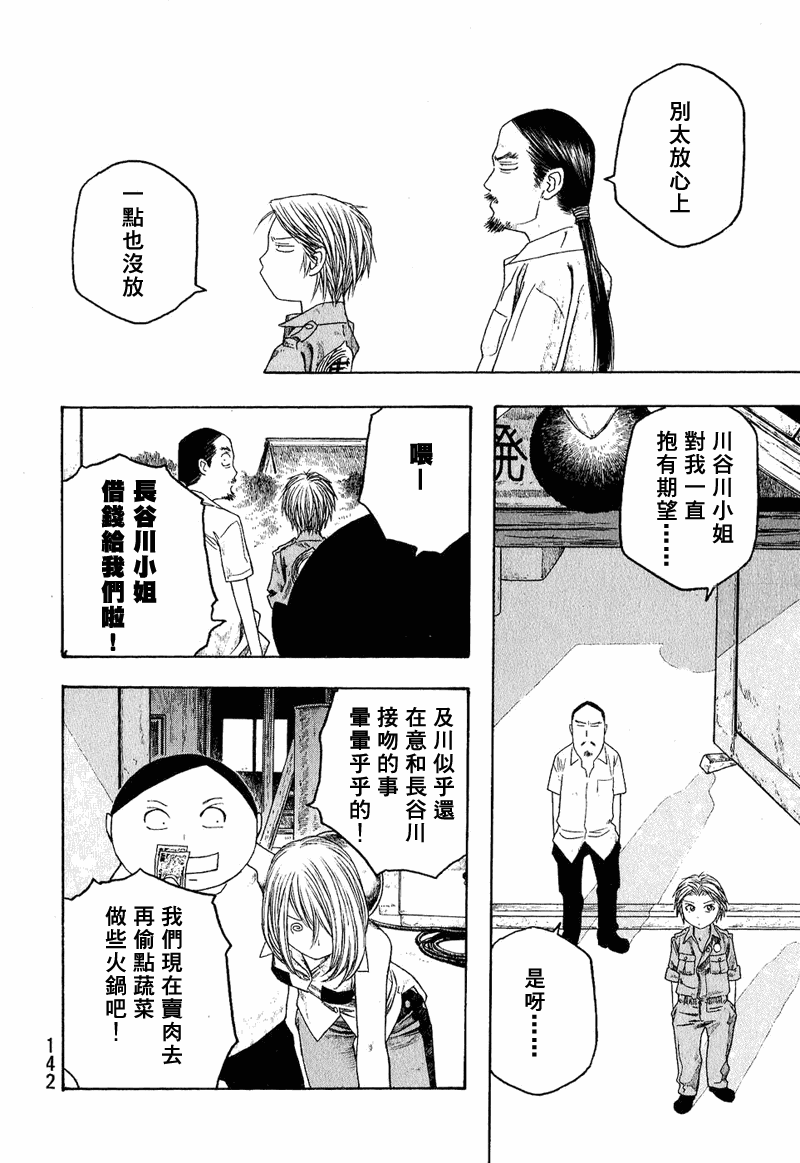 《豆芽小文》漫画 46集