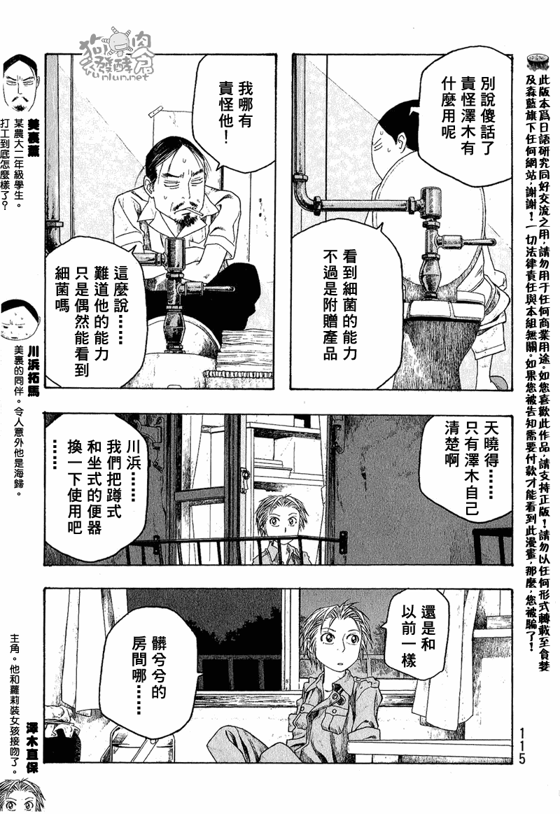 《豆芽小文》漫画 45集