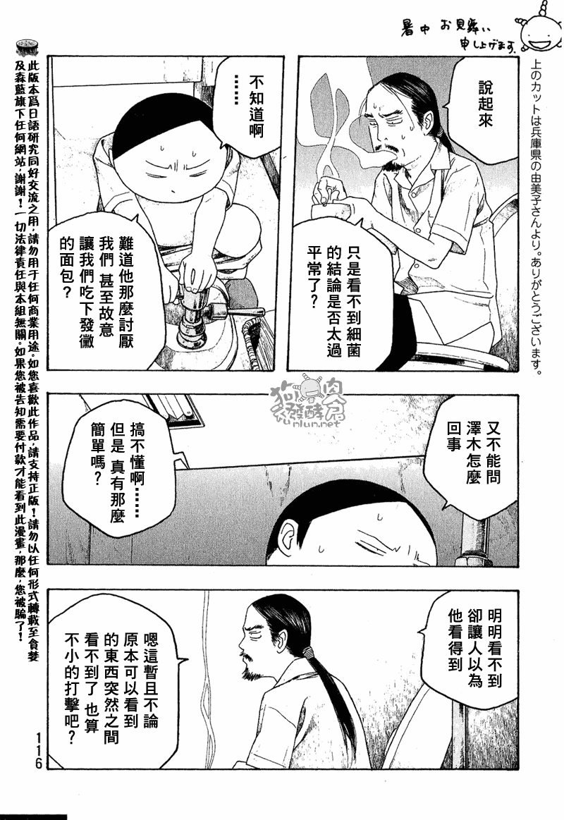 《豆芽小文》漫画 45集