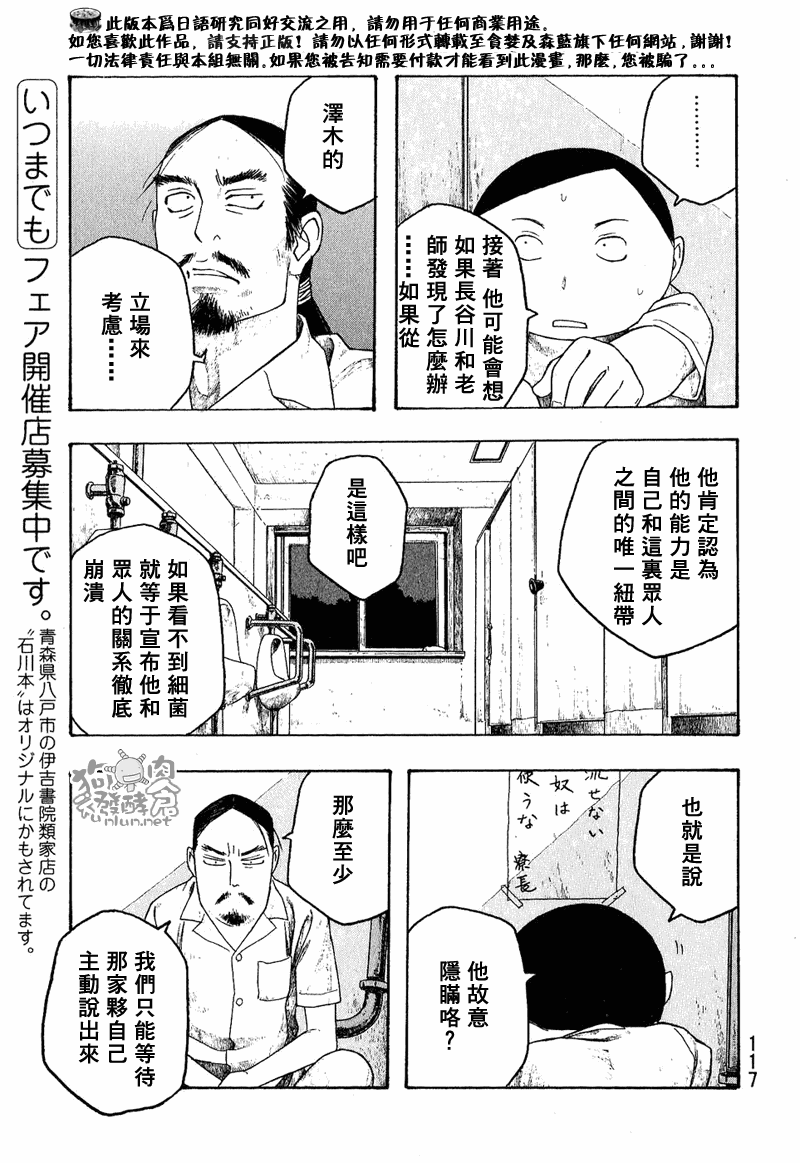 《豆芽小文》漫画 45集