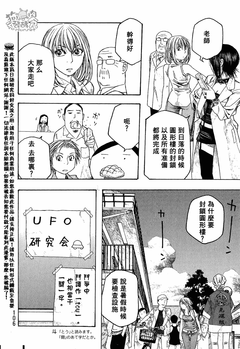 《豆芽小文》漫画 44集