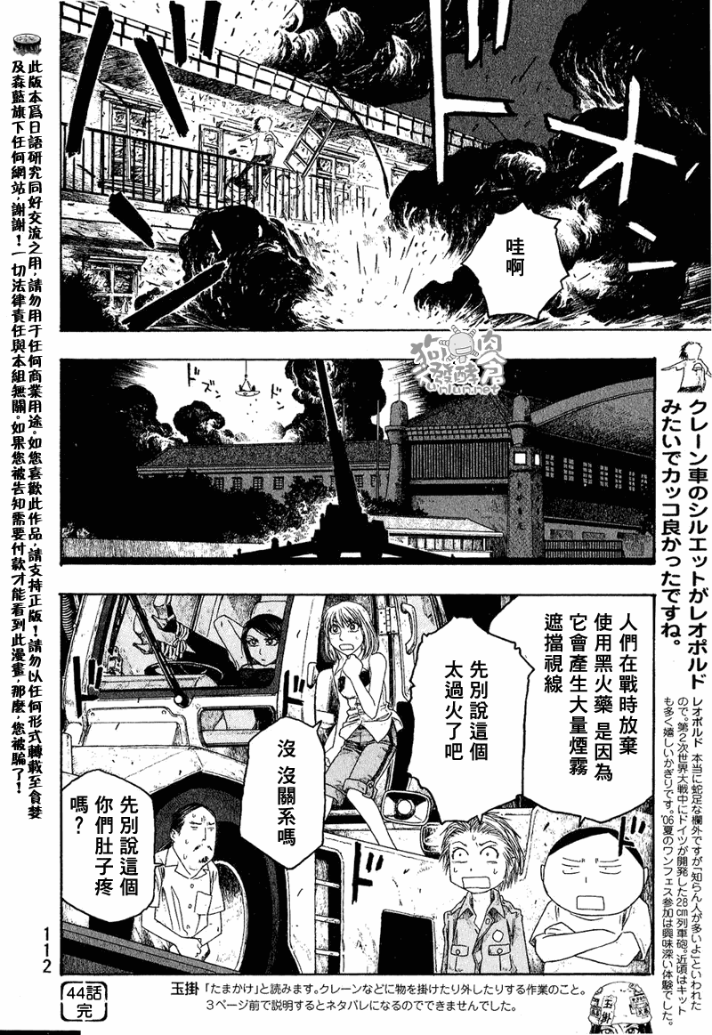 《豆芽小文》漫画 44集