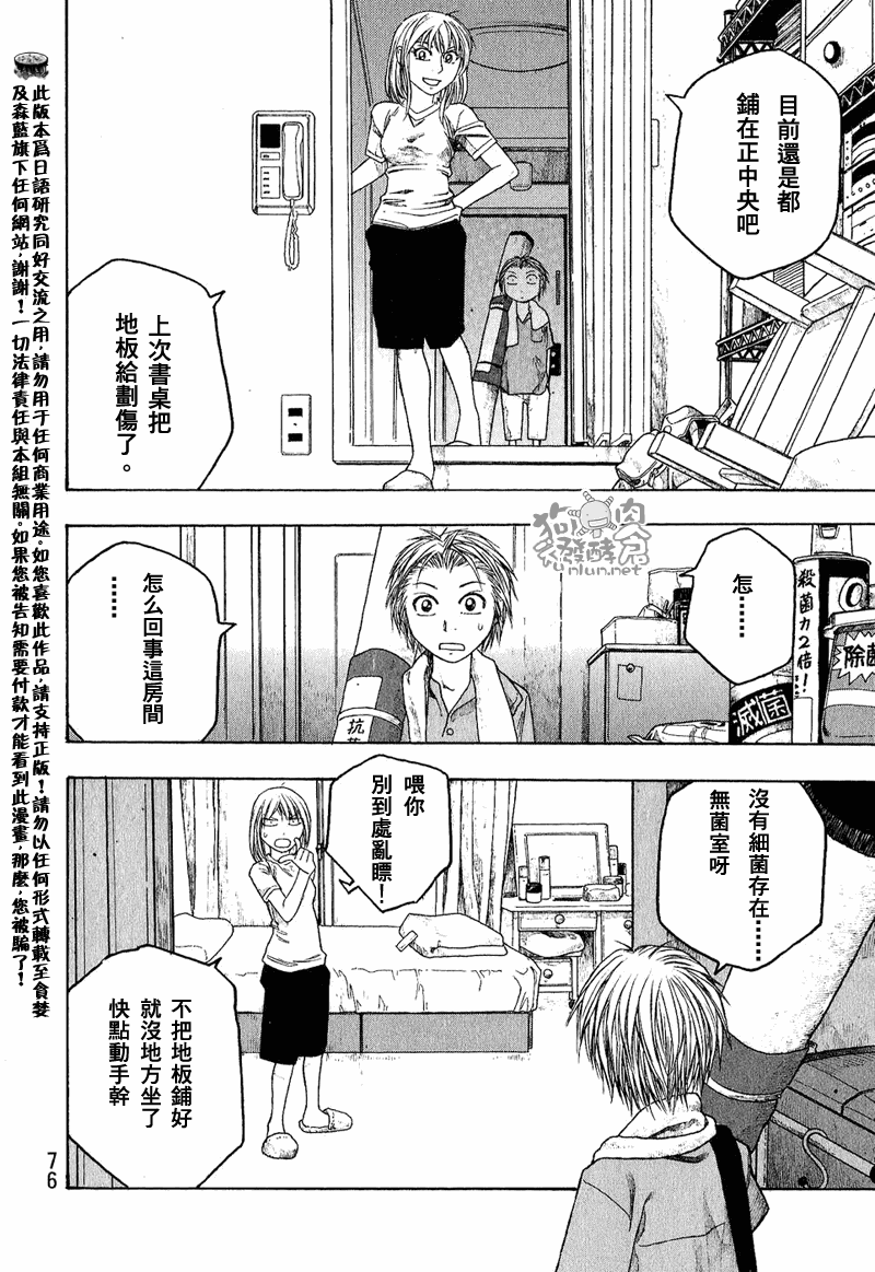 《豆芽小文》漫画 42集