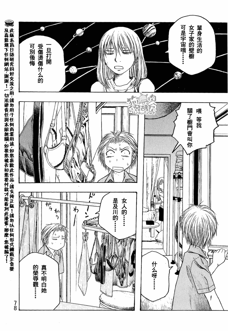 《豆芽小文》漫画 42集