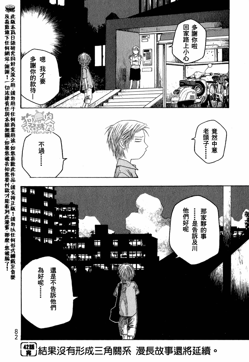 《豆芽小文》漫画 42集