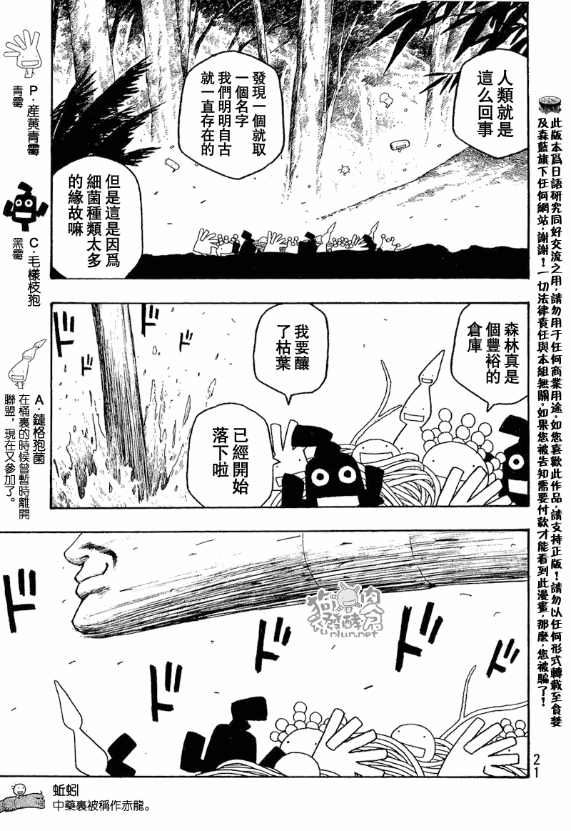 《豆芽小文》漫画 39集