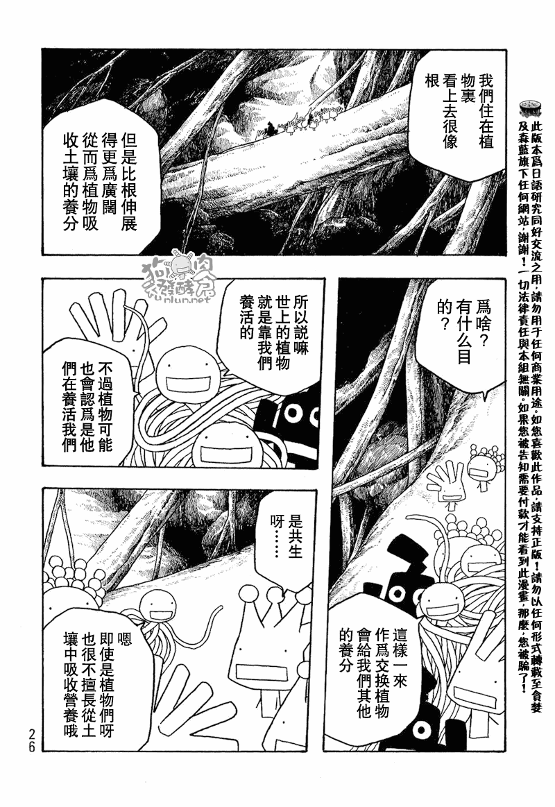 《豆芽小文》漫画 39集