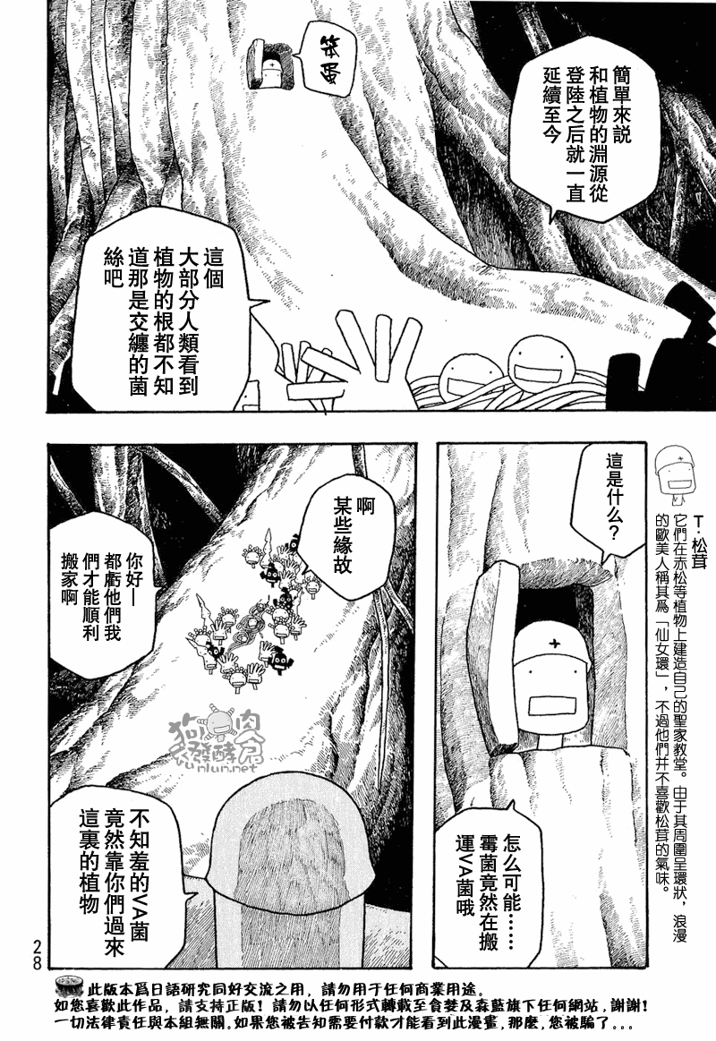 《豆芽小文》漫画 39集