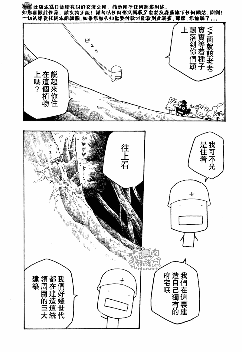 《豆芽小文》漫画 39集