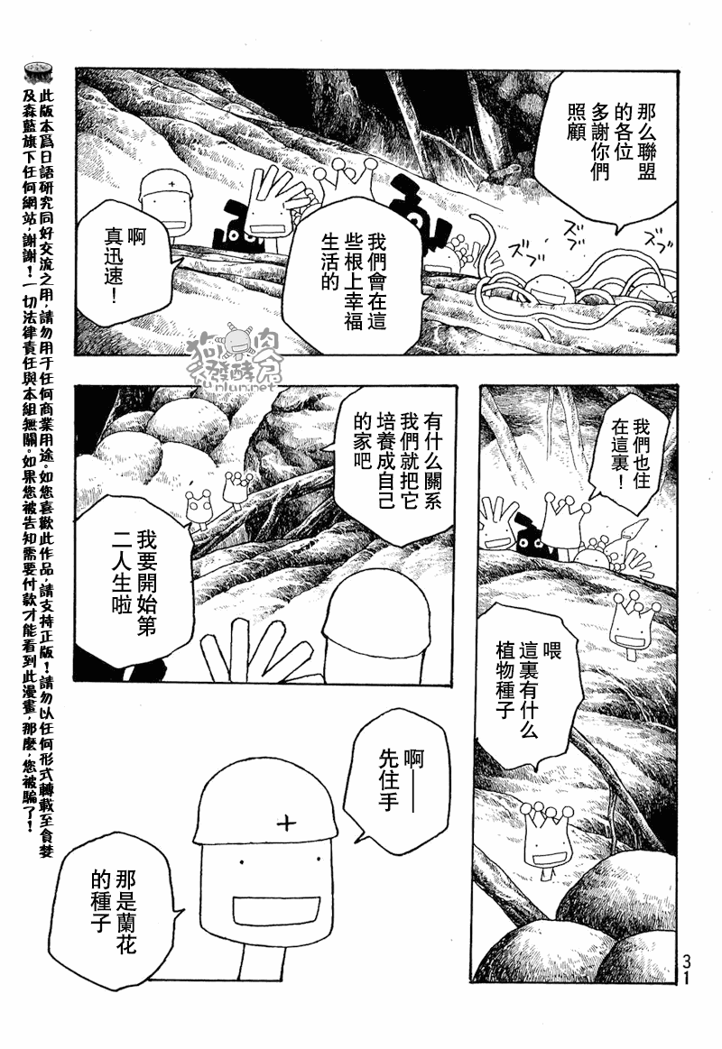 《豆芽小文》漫画 39集