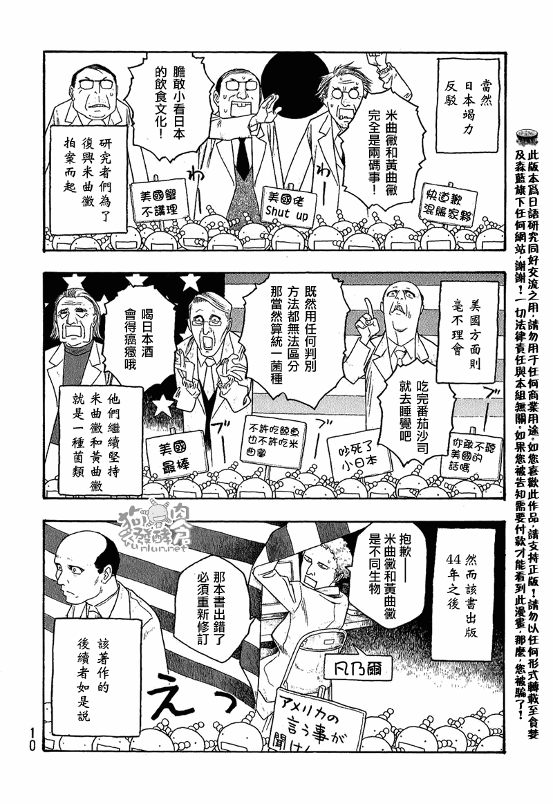 《豆芽小文》漫画 38集