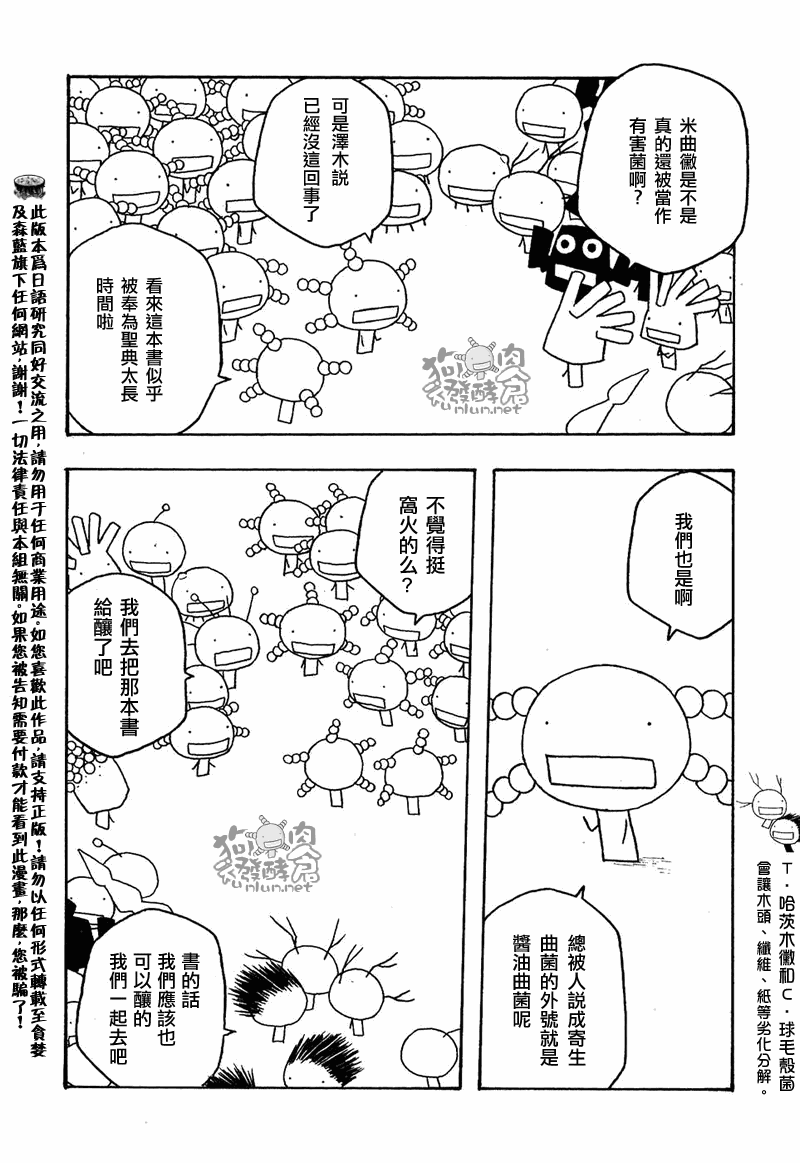 《豆芽小文》漫画 38集