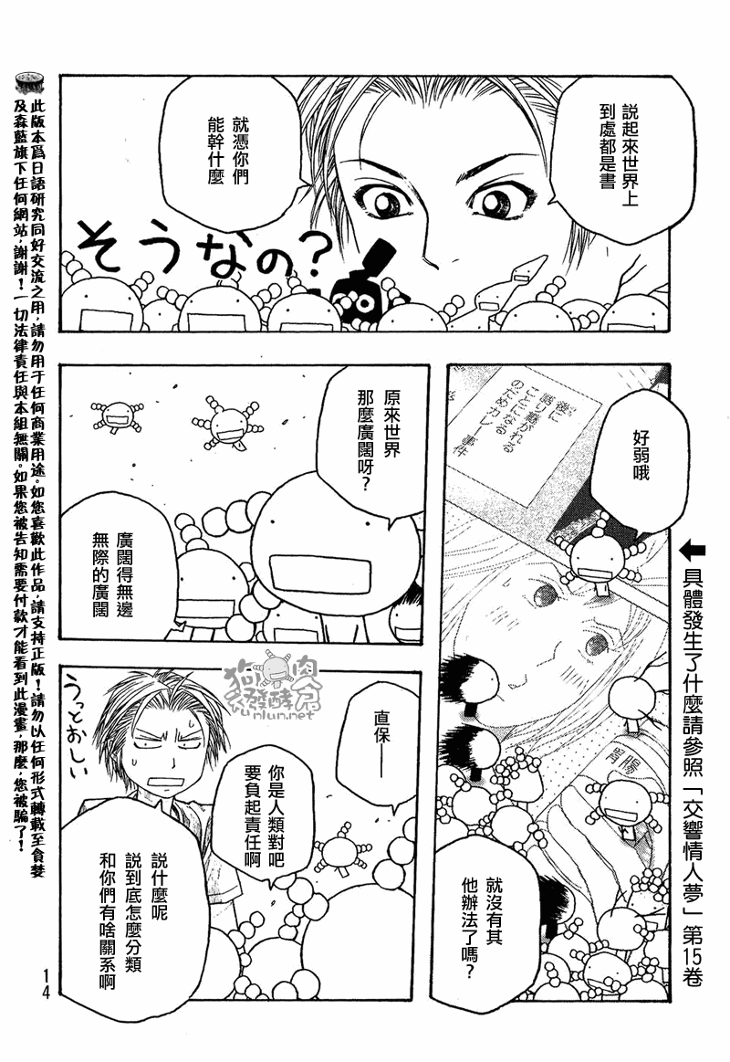 《豆芽小文》漫画 38集