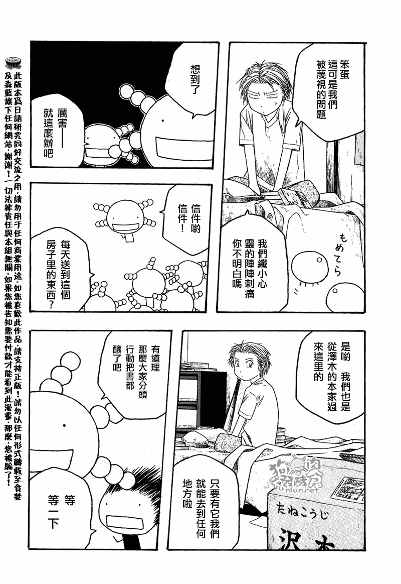 《豆芽小文》漫画 38集