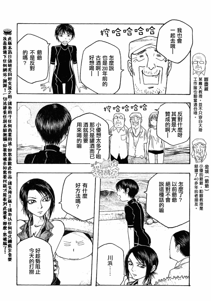 《豆芽小文》漫画 36集