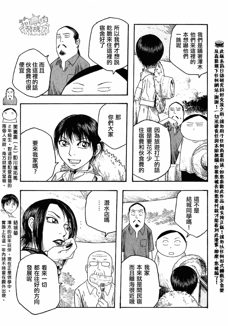 《豆芽小文》漫画 34集