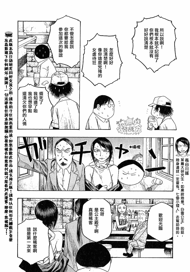 《豆芽小文》漫画 32集