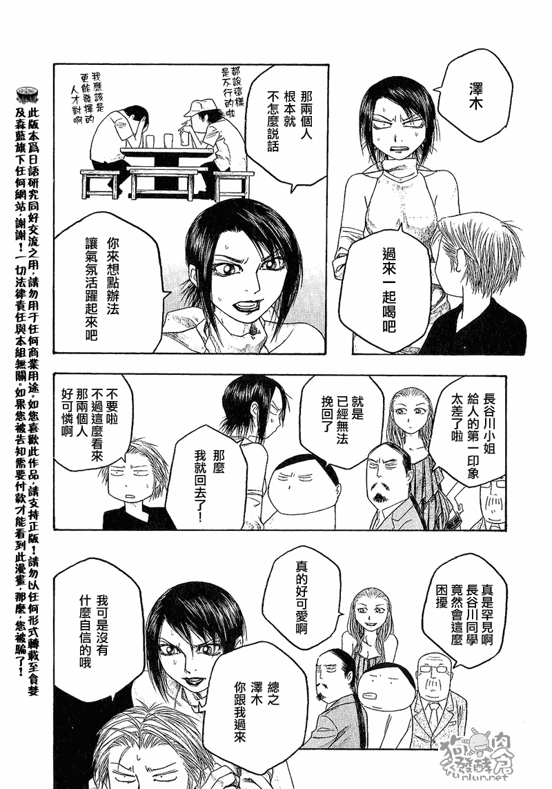 《豆芽小文》漫画 32集