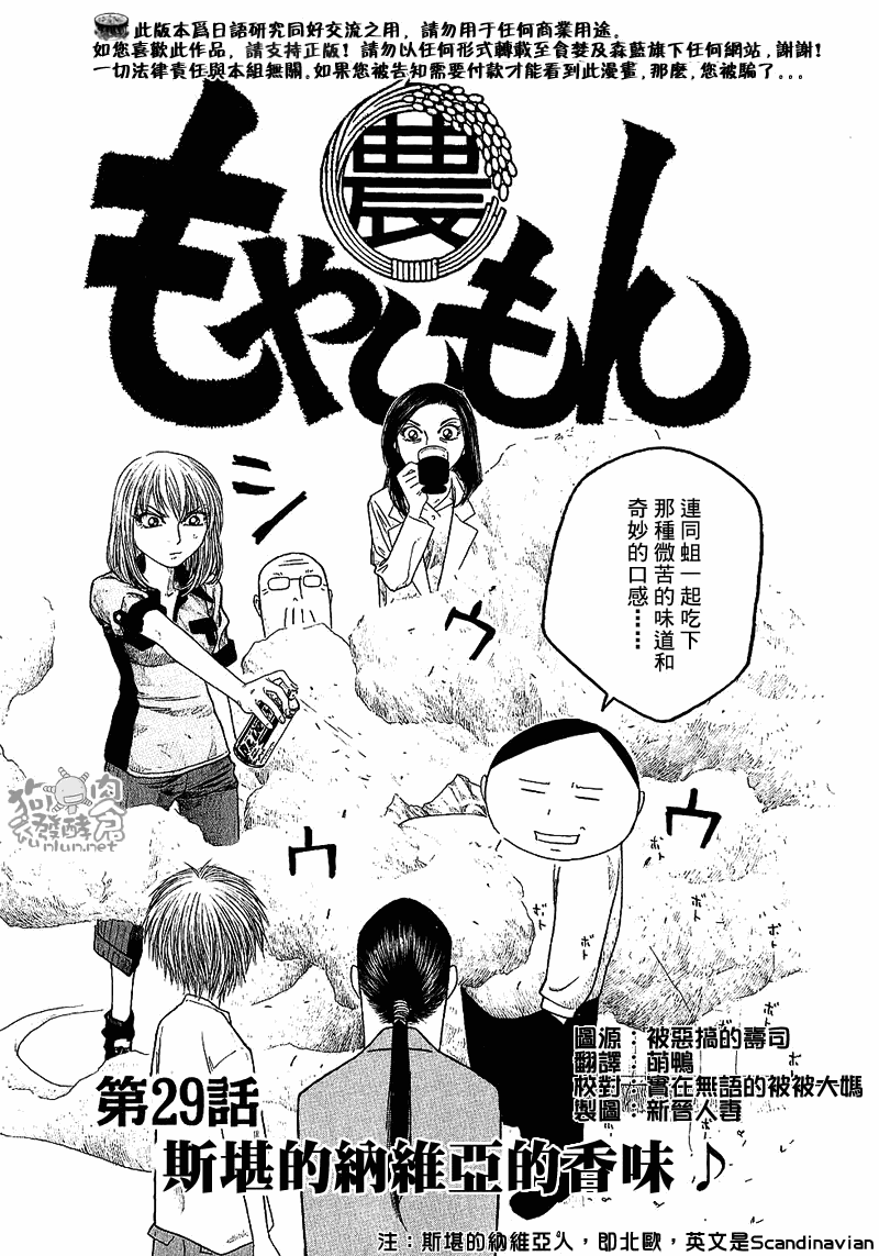 《豆芽小文》漫画 29集