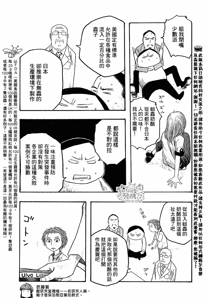 《豆芽小文》漫画 29集