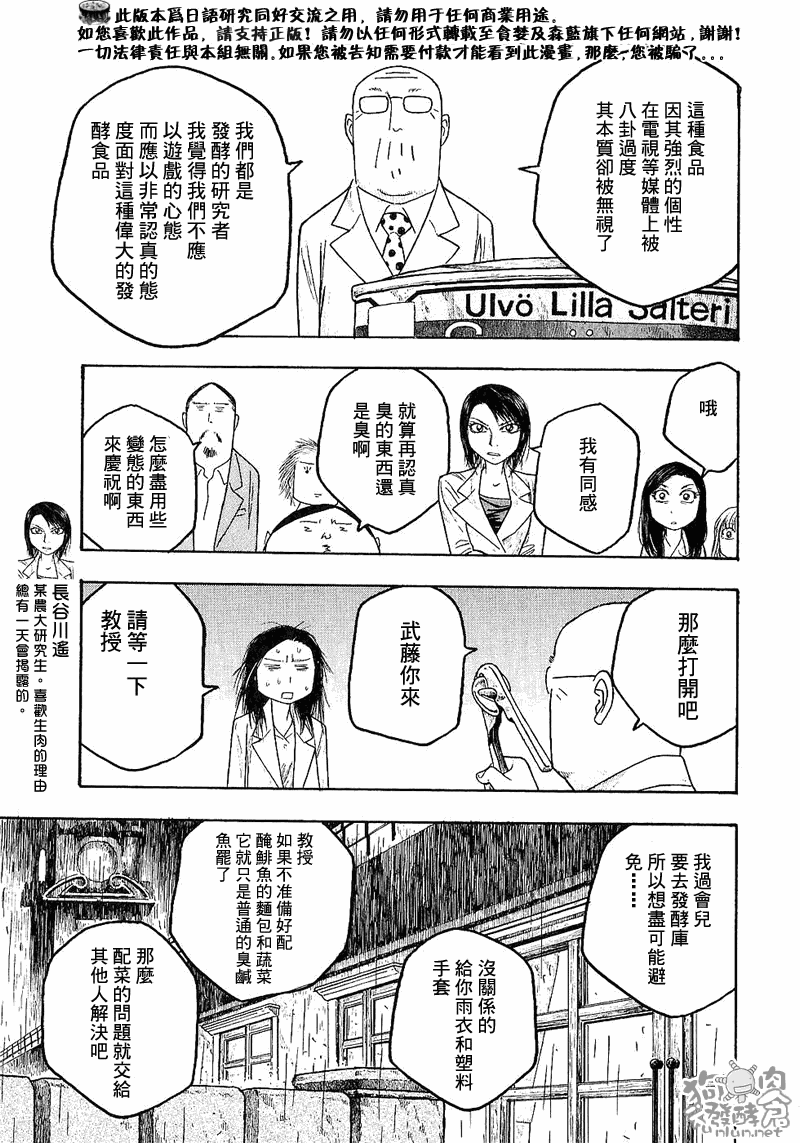 《豆芽小文》漫画 29集