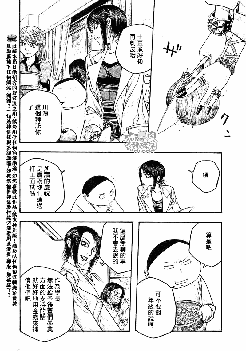 《豆芽小文》漫画 29集