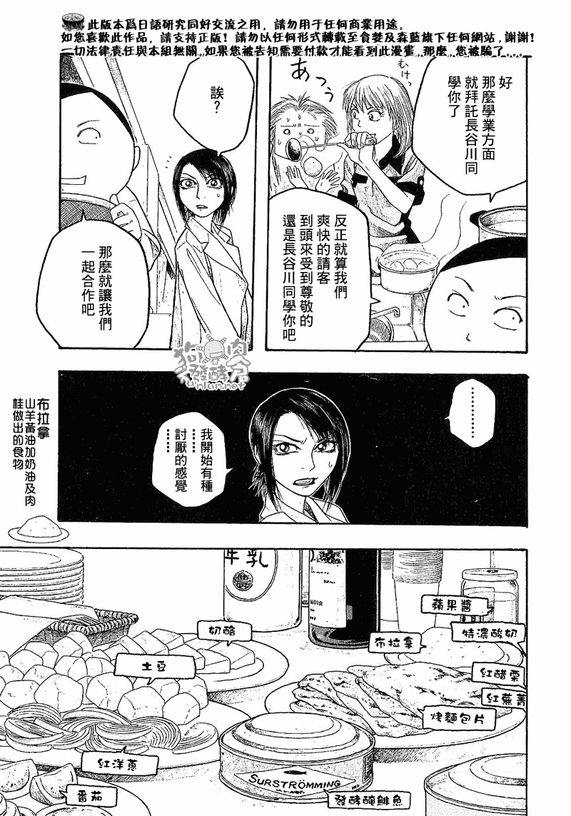 《豆芽小文》漫画 29集