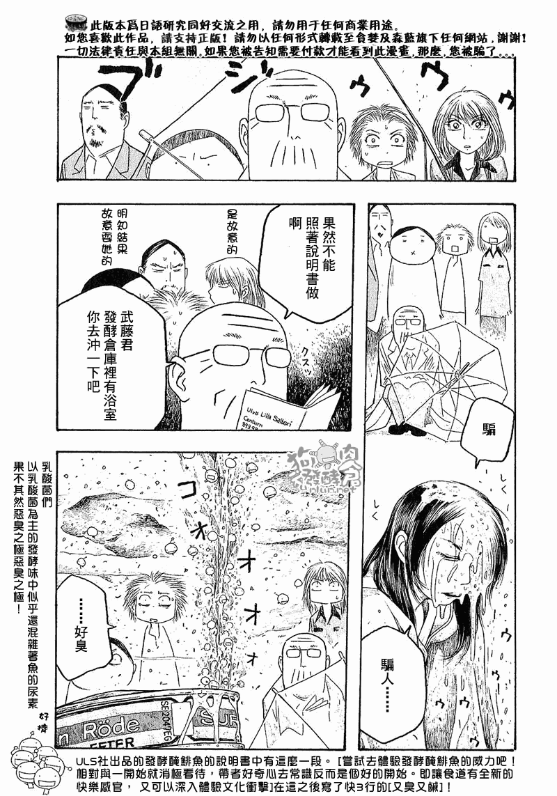 《豆芽小文》漫画 29集