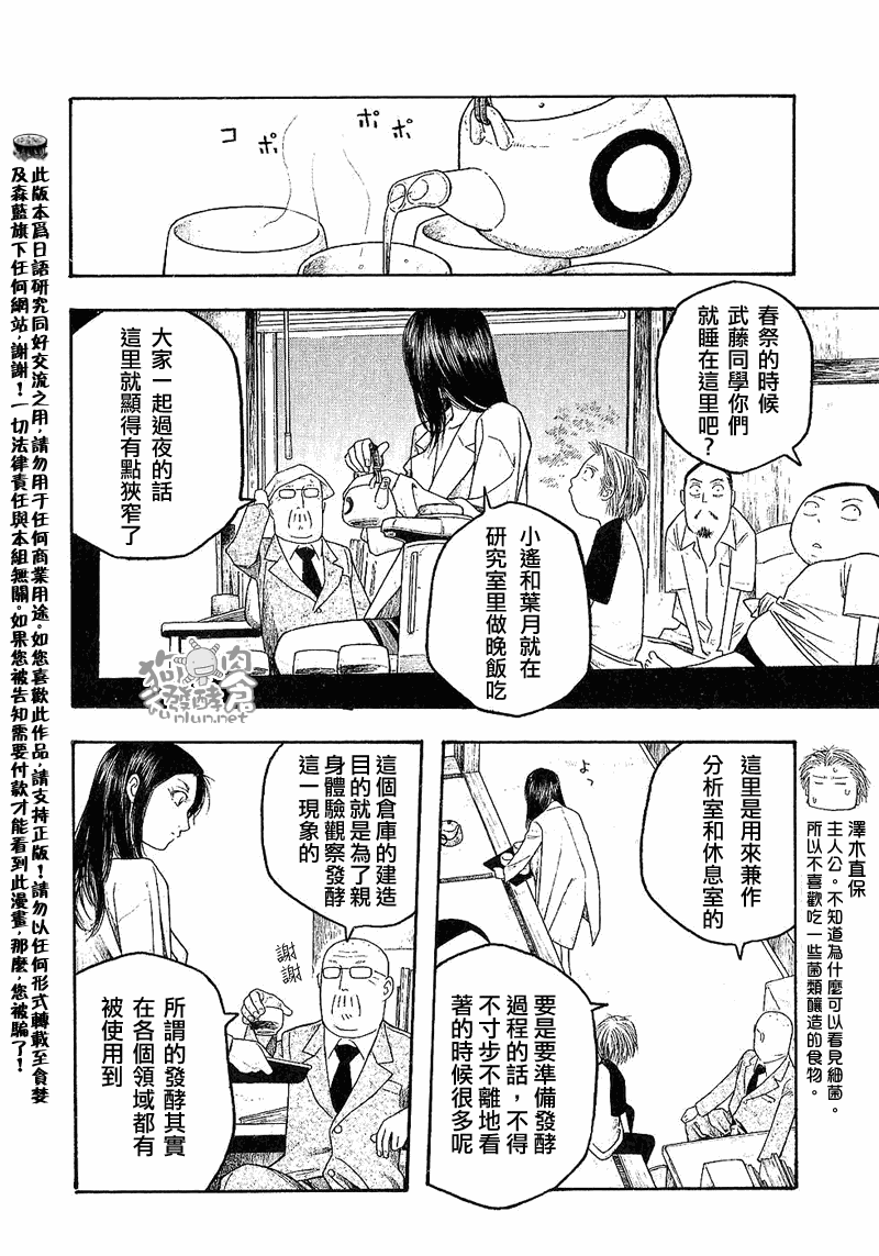 《豆芽小文》漫画 26集