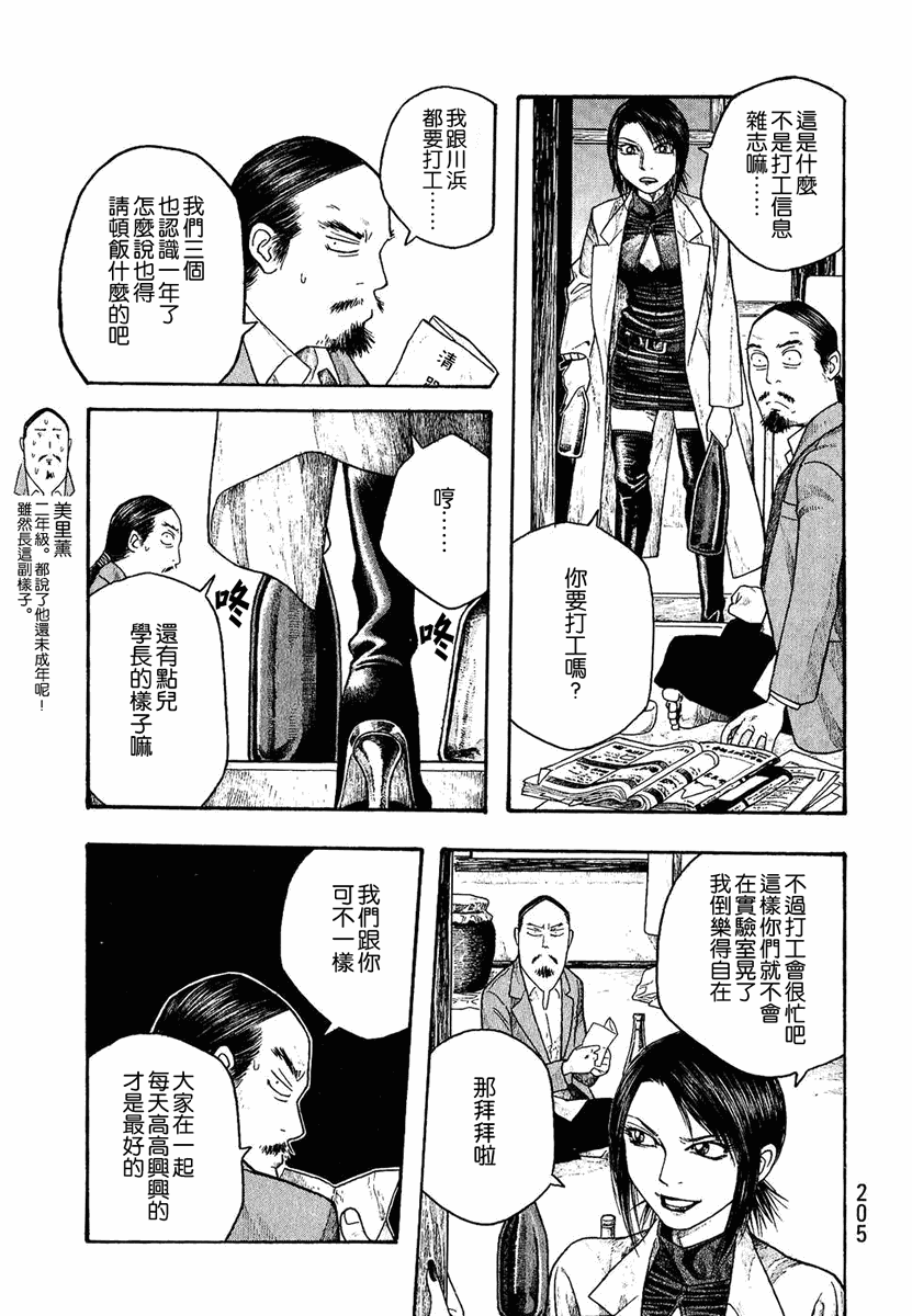 《豆芽小文》漫画 23集