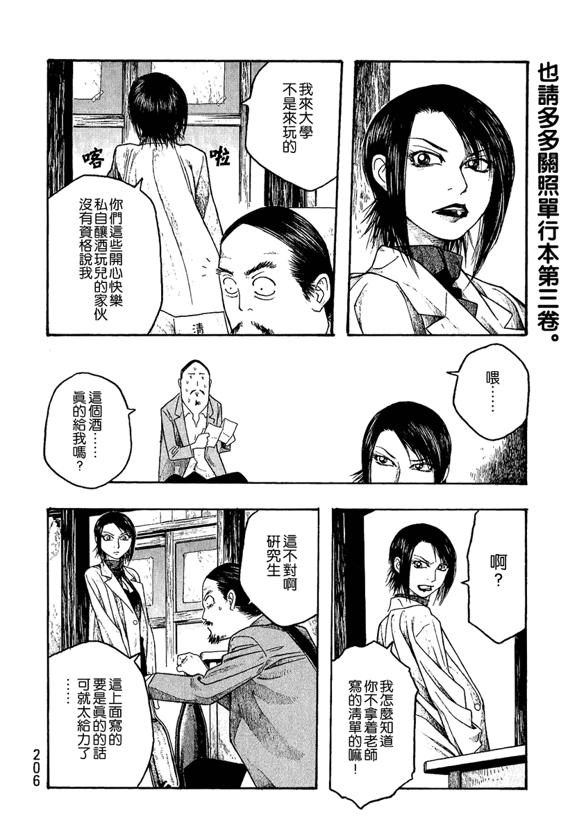 《豆芽小文》漫画 23集