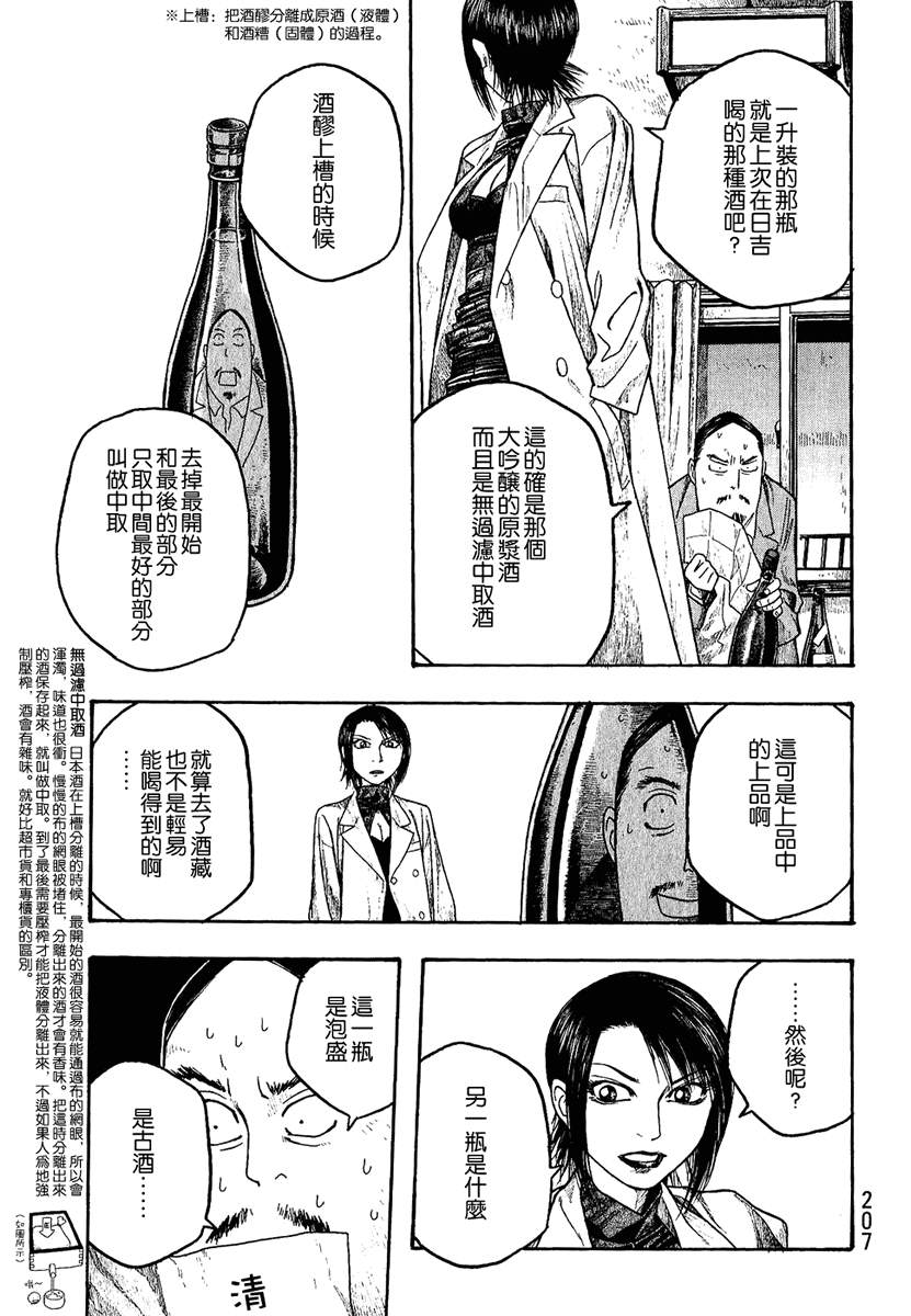 《豆芽小文》漫画 23集