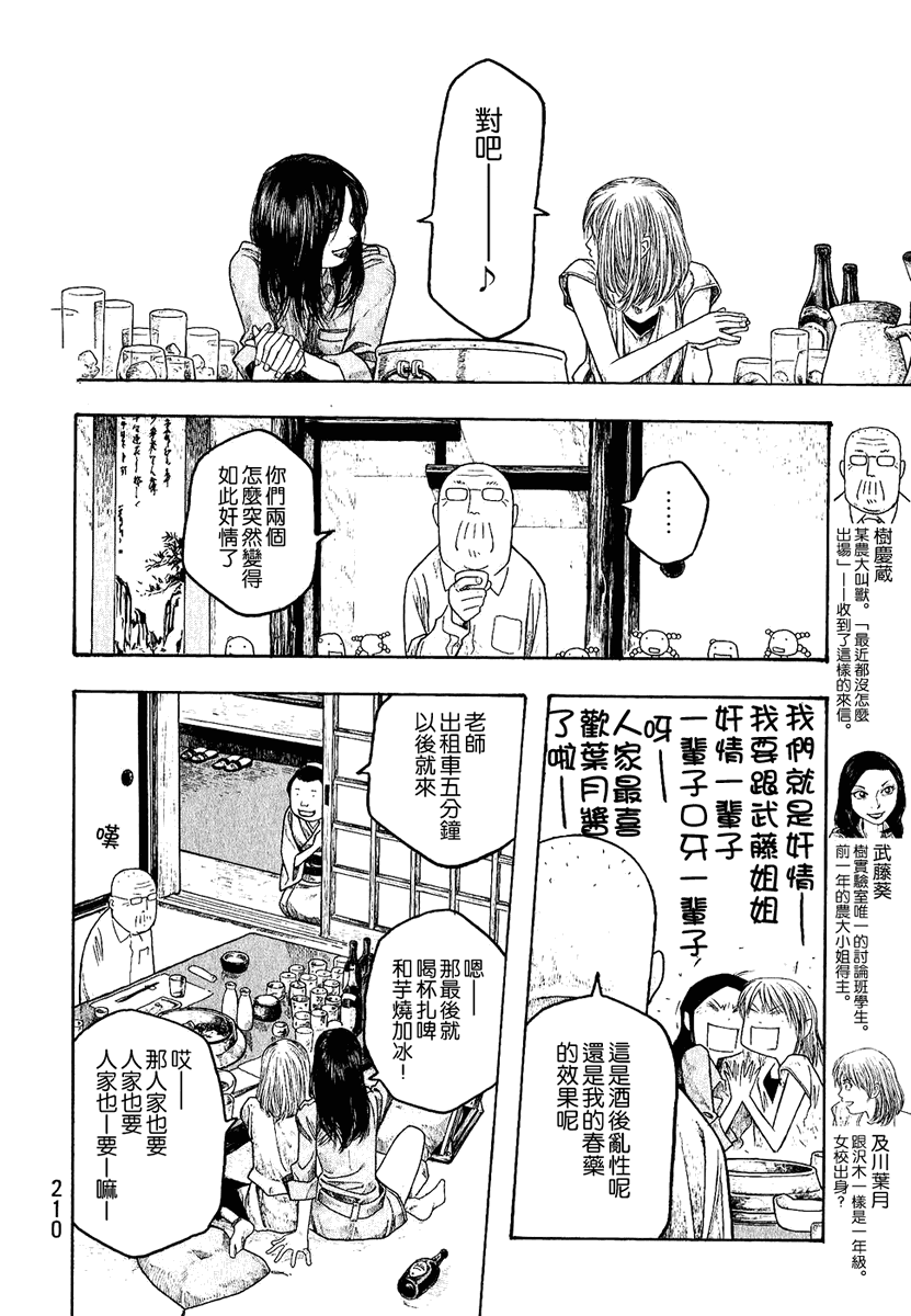 《豆芽小文》漫画 23集