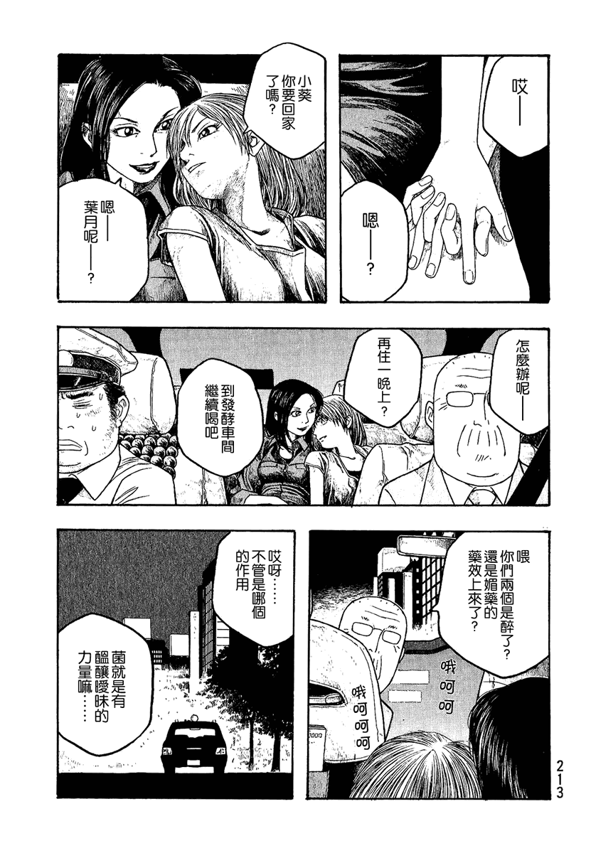 《豆芽小文》漫画 23集