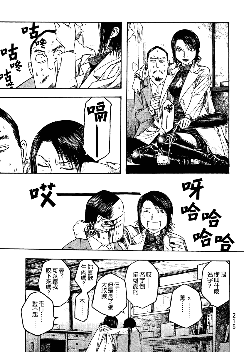 《豆芽小文》漫画 23集