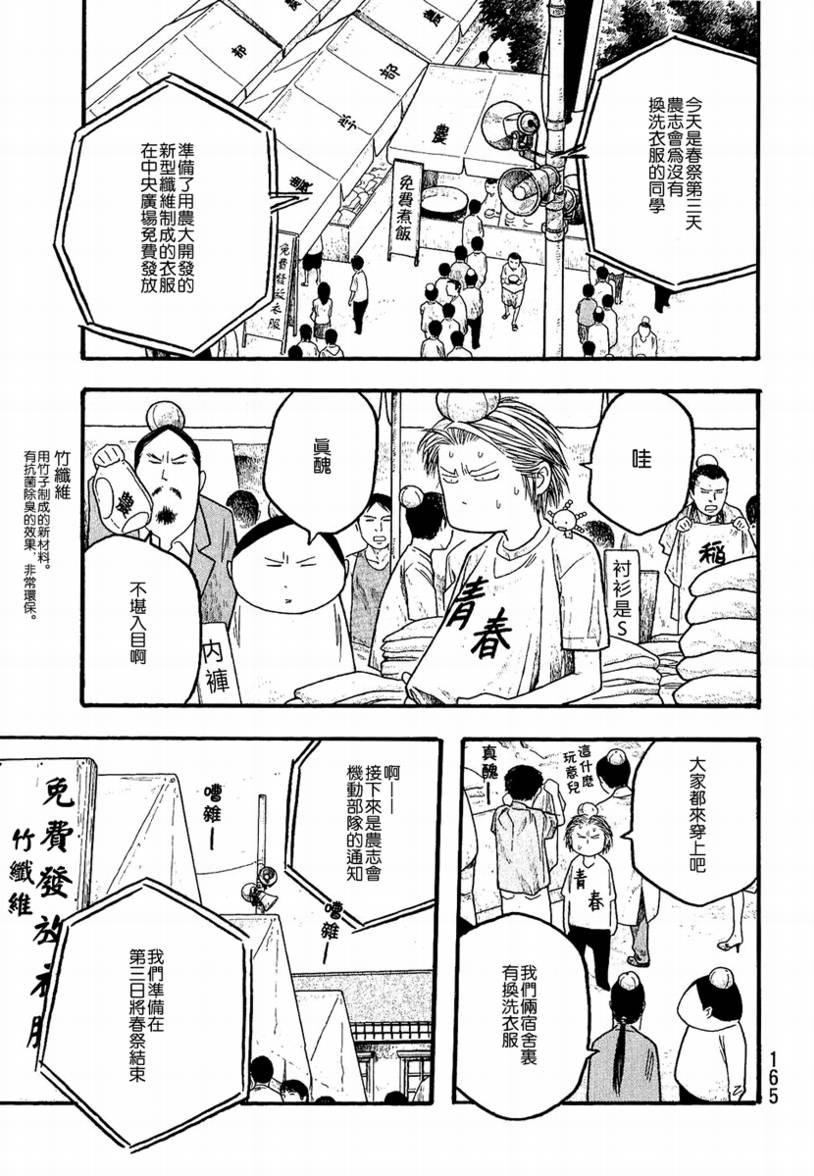 《豆芽小文》漫画 21集