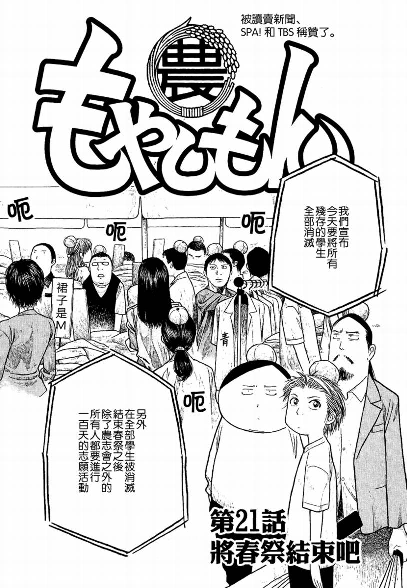 《豆芽小文》漫画 21集