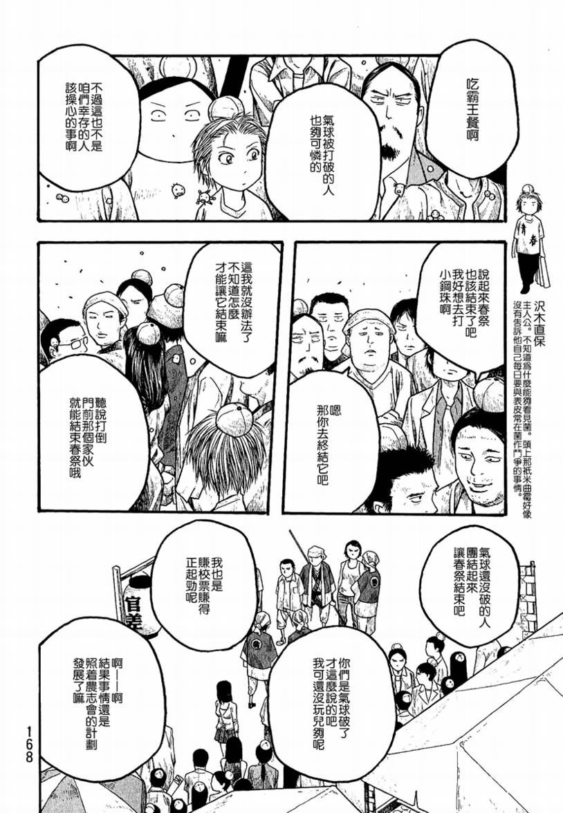 《豆芽小文》漫画 21集