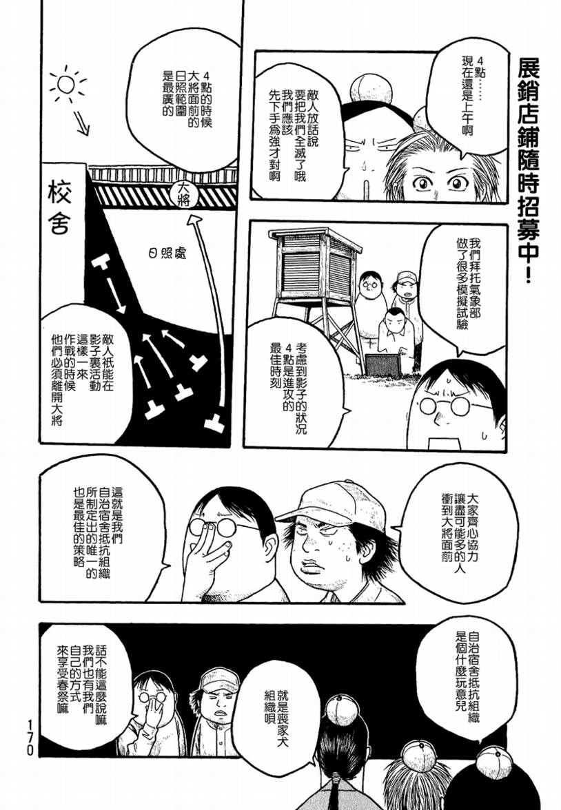 《豆芽小文》漫画 21集