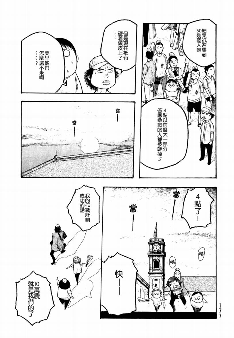 《豆芽小文》漫画 21集