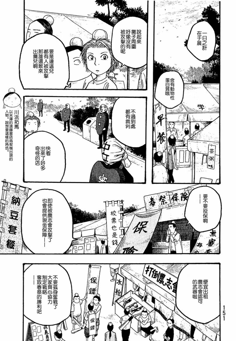 《豆芽小文》漫画 20集