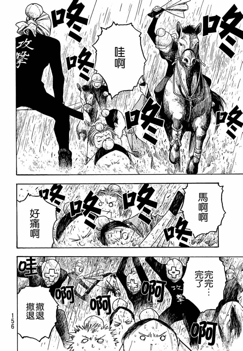 《豆芽小文》漫画 20集